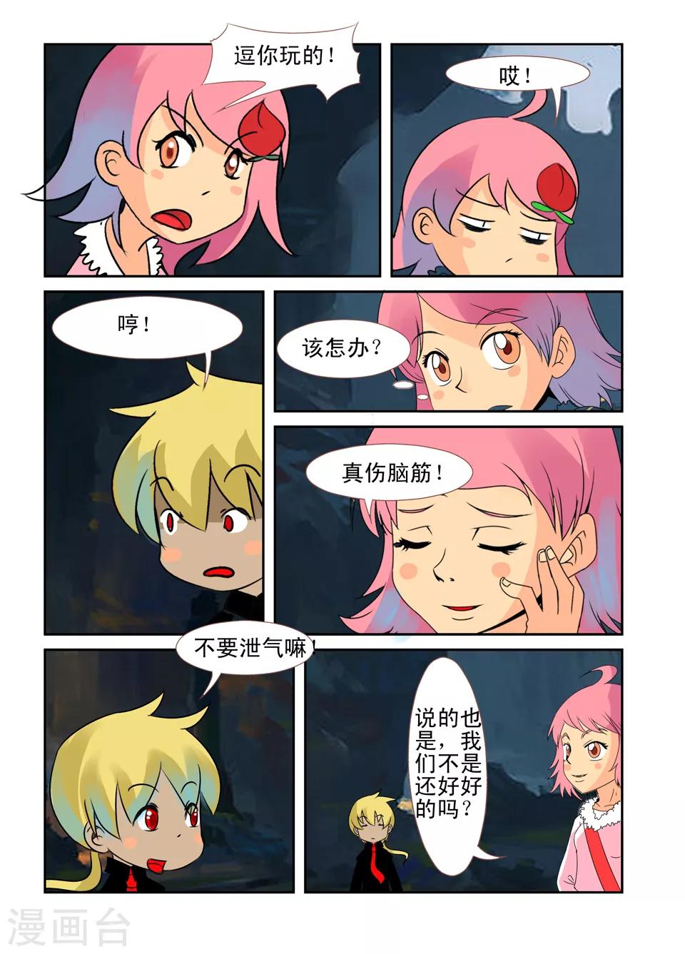 使魔属性转移技能会掉吗漫画,第38话1图