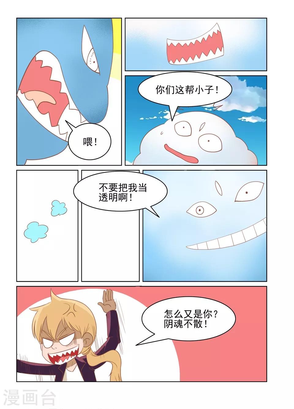 使魔换皮漫画,第30话1图