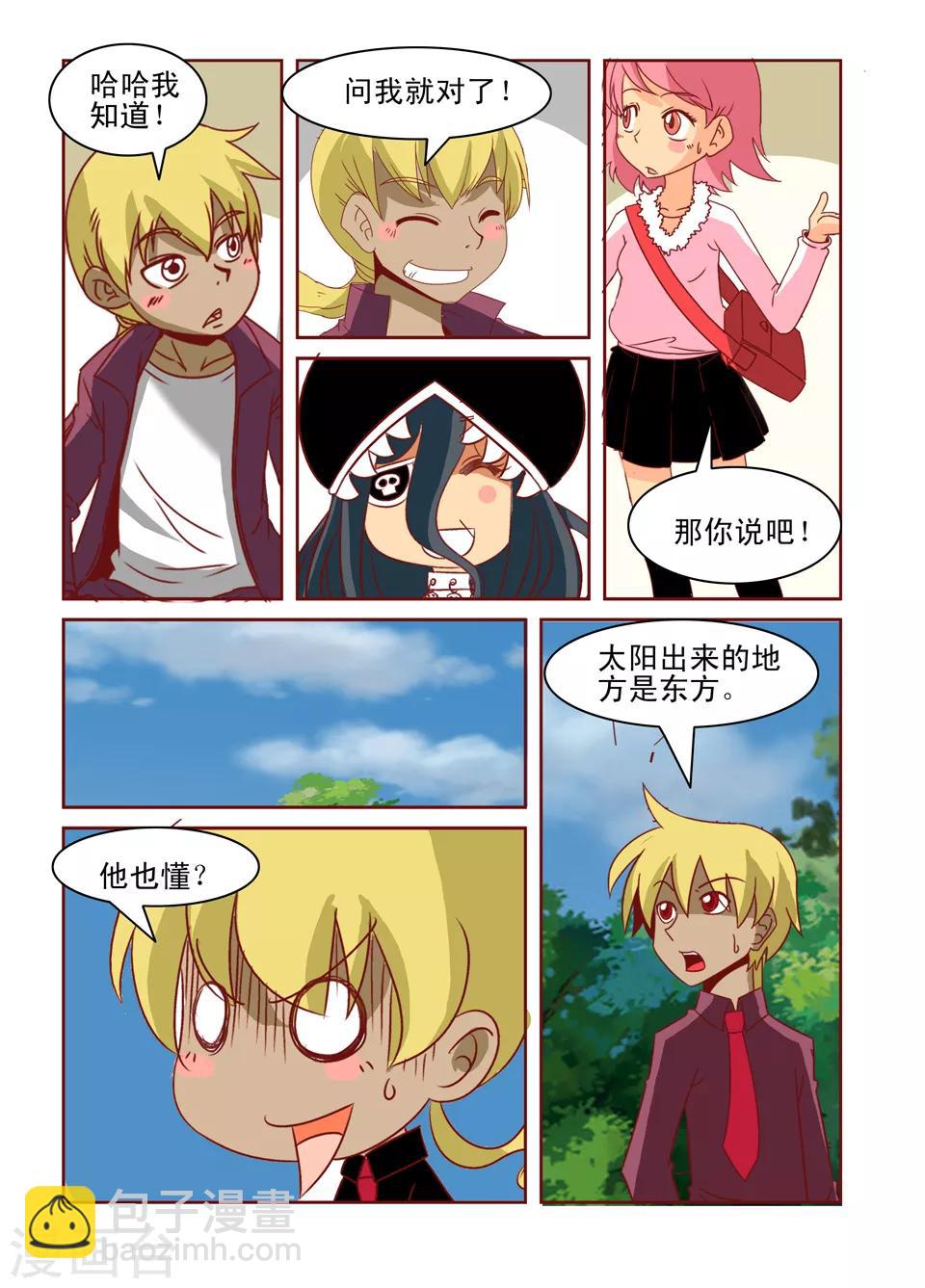 使魔计划礼包码漫画,第27话2图