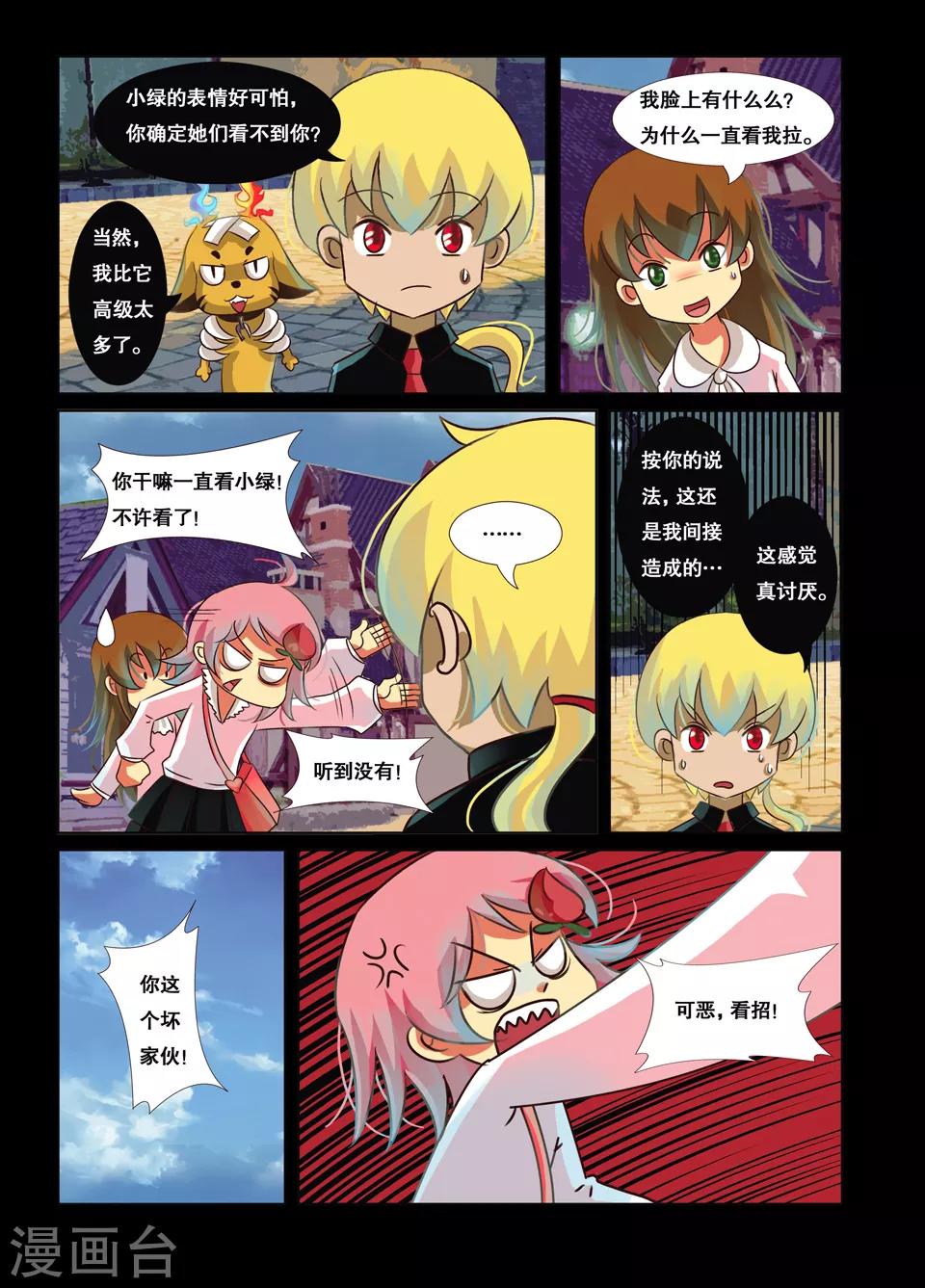 使魔石漫画,第9话2图