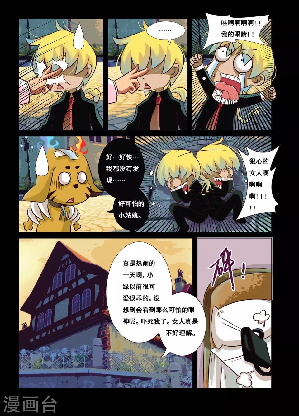 使魔技异常状态是指什么情况漫画,第10话1图