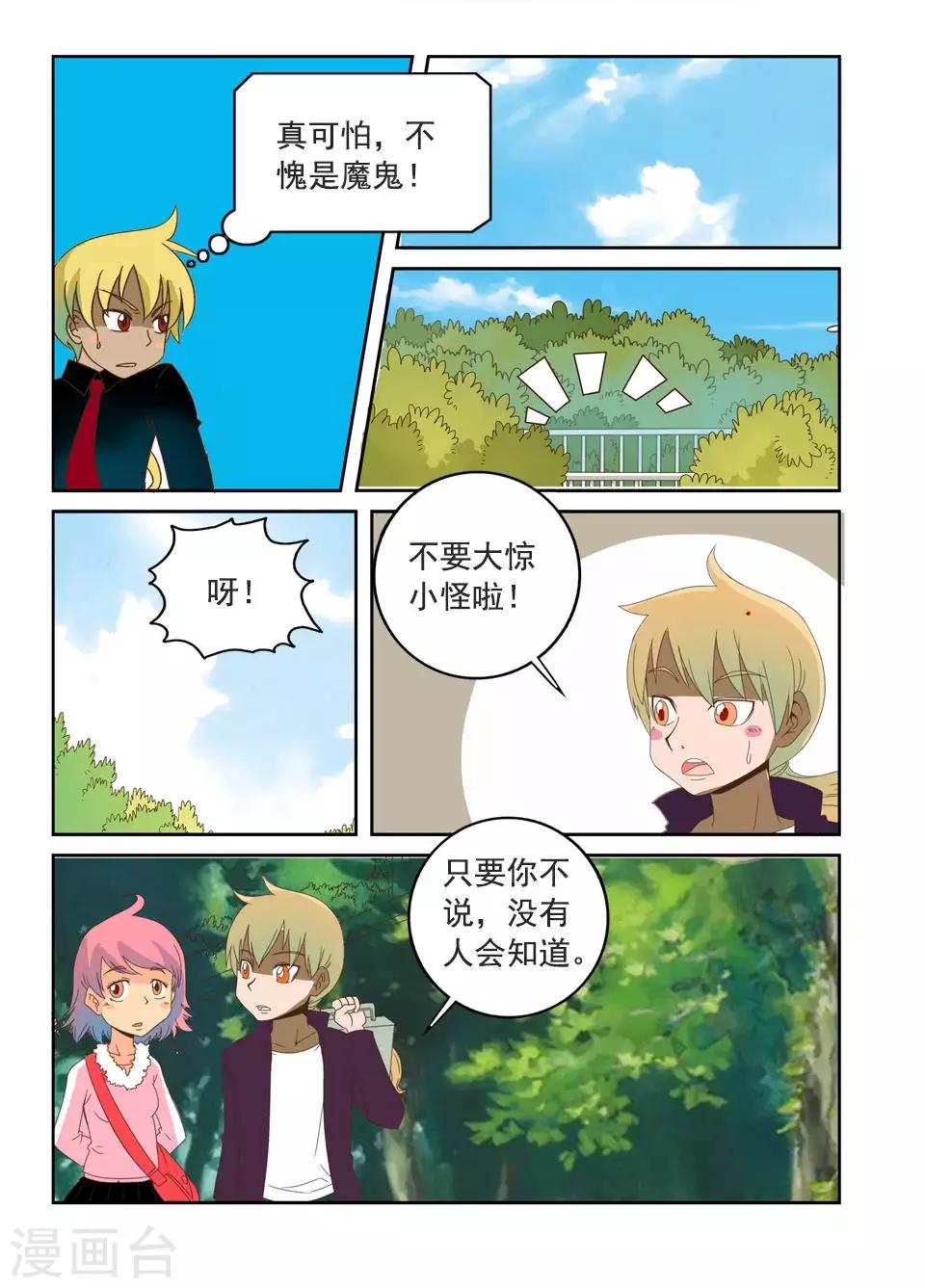 使魔哪里打出来漫画,第30话1图