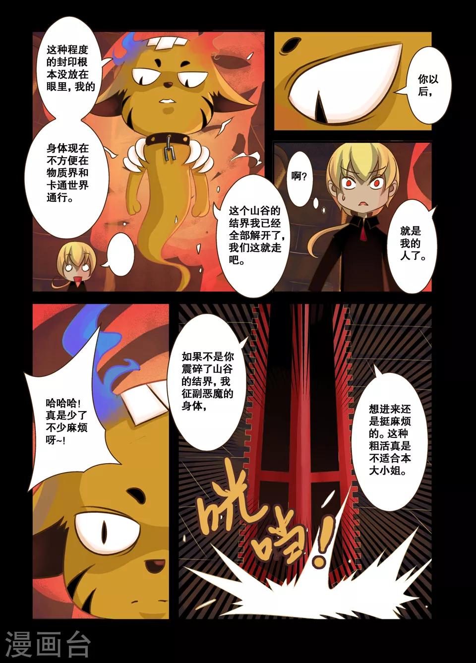 使魔怎么合橙技能漫画,第6话1图