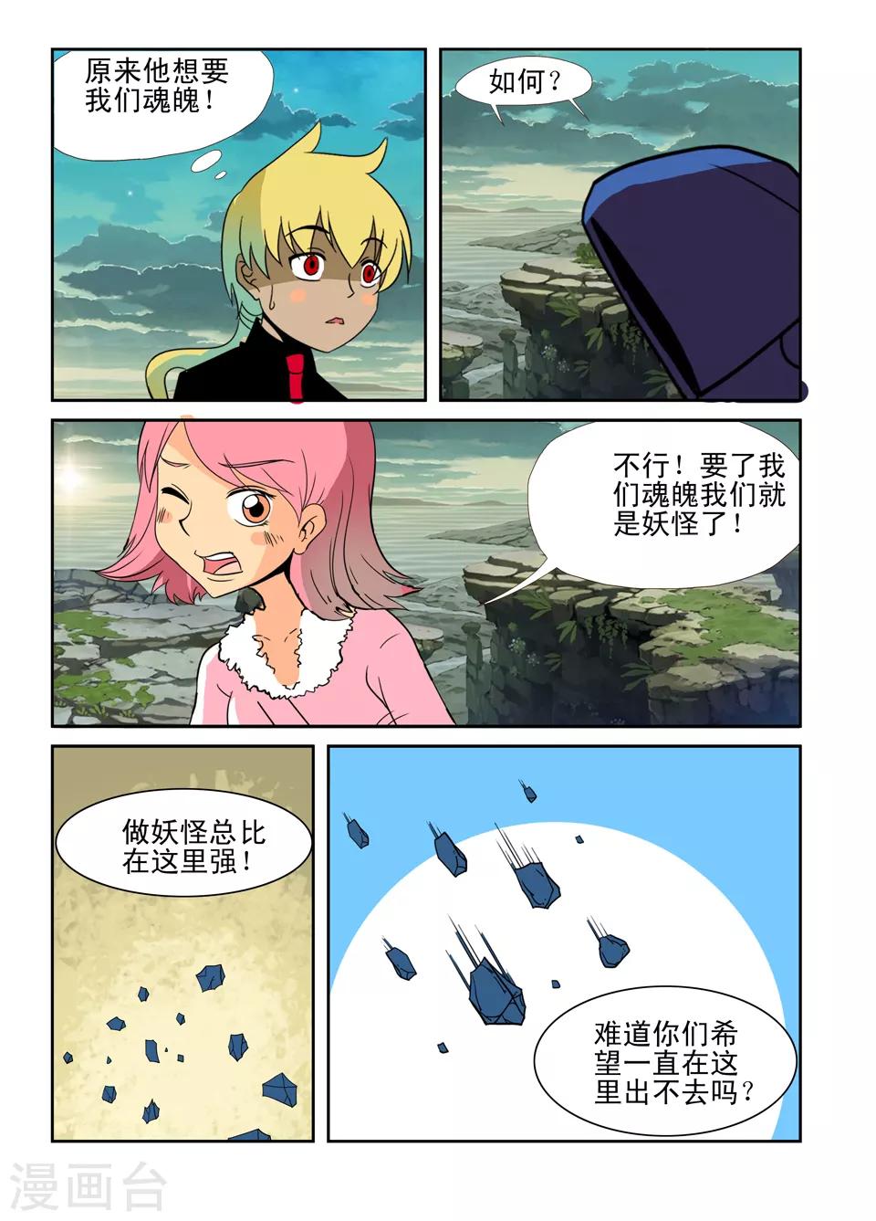 使魔计划最强阵容漫画,第39话1图