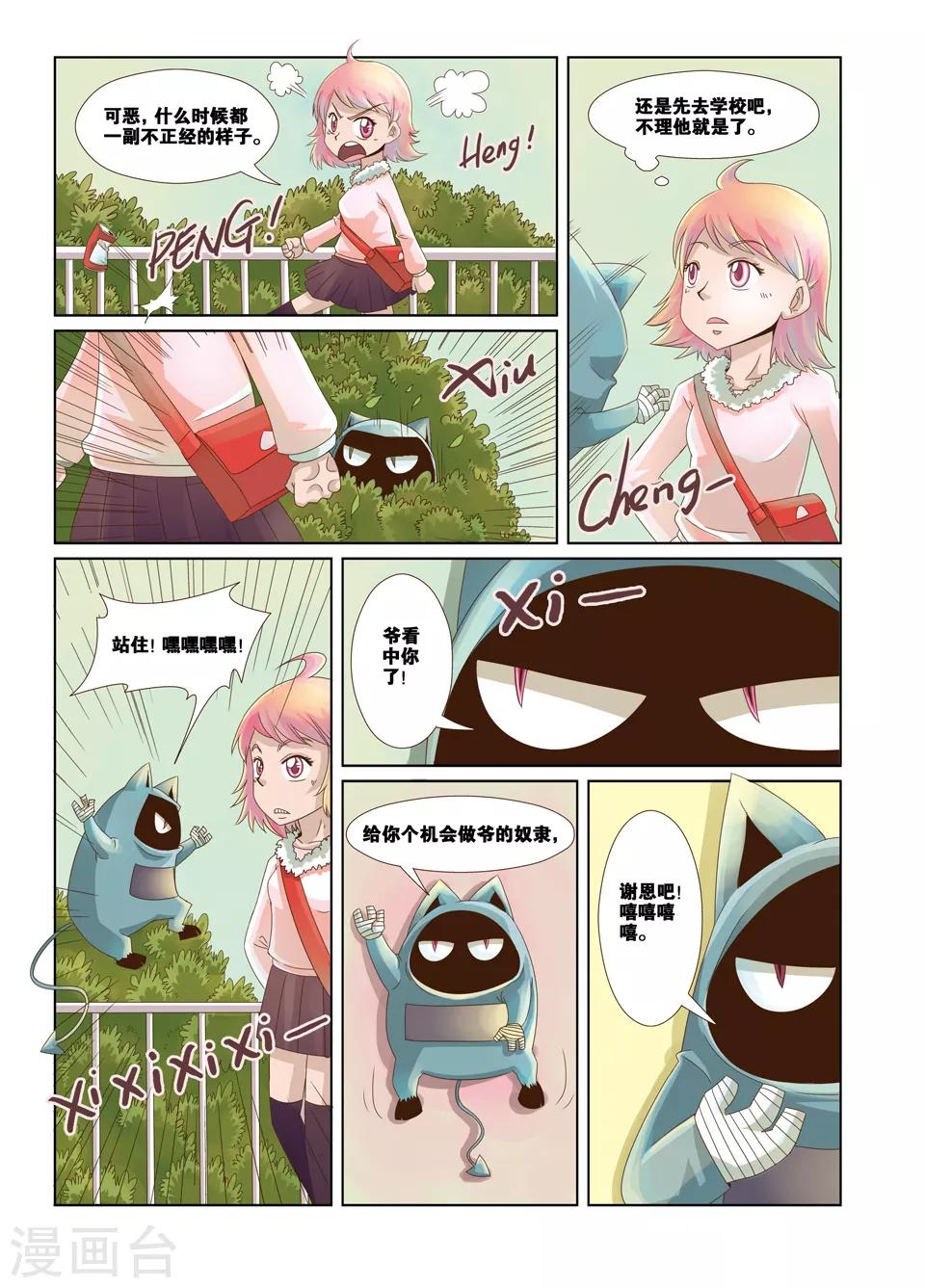 使魔计划礼包码漫画,第14话2图