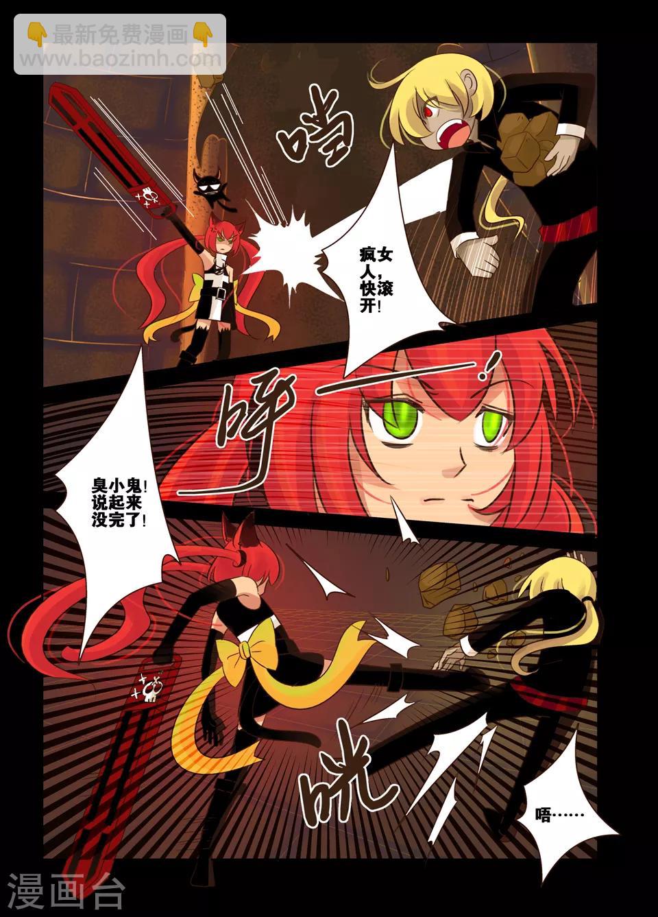 使魔特性叠加漫画,第7话2图