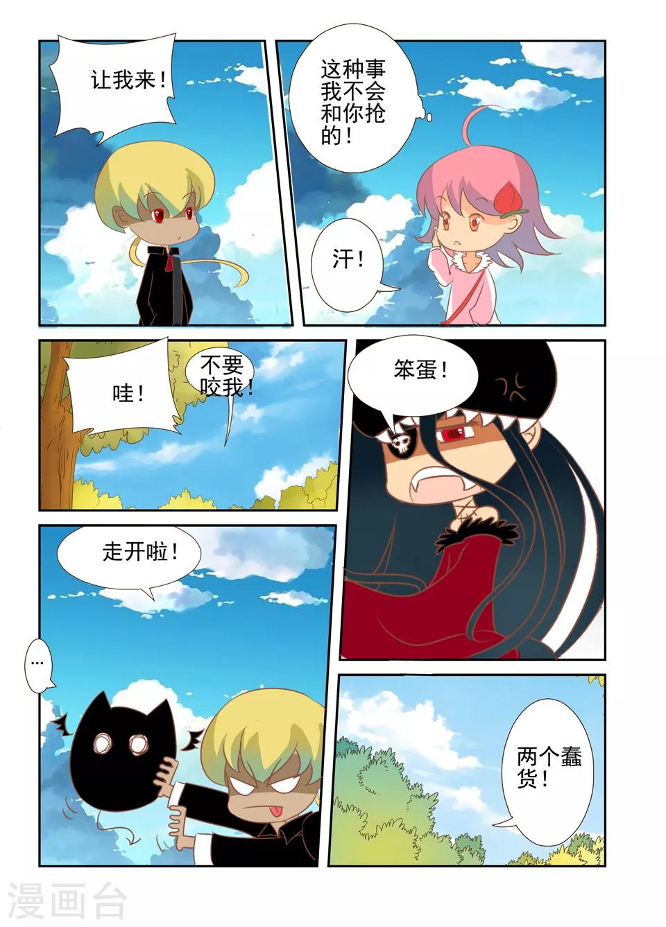 石磨镇宅应放什么位置漫画,第30话2图