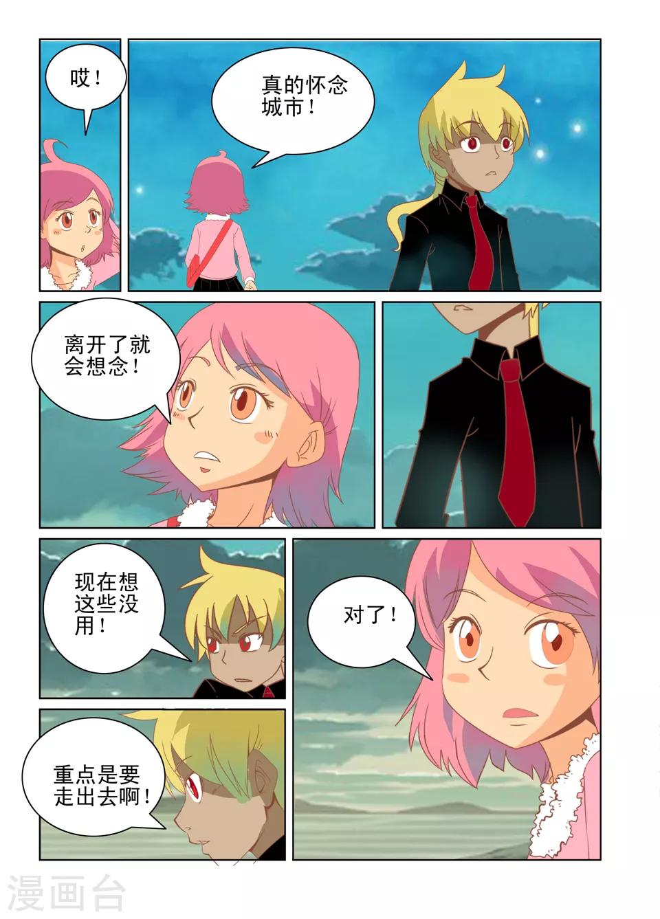 使魔动漫漫画,第34话1图