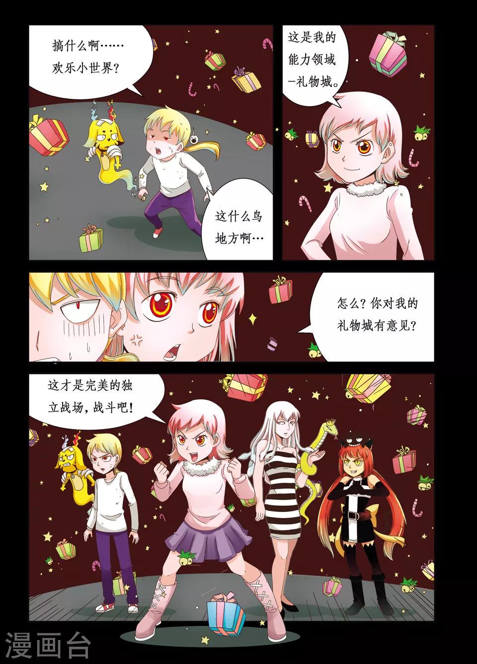 使魔购买后不能出售了吗漫画,第22话1图