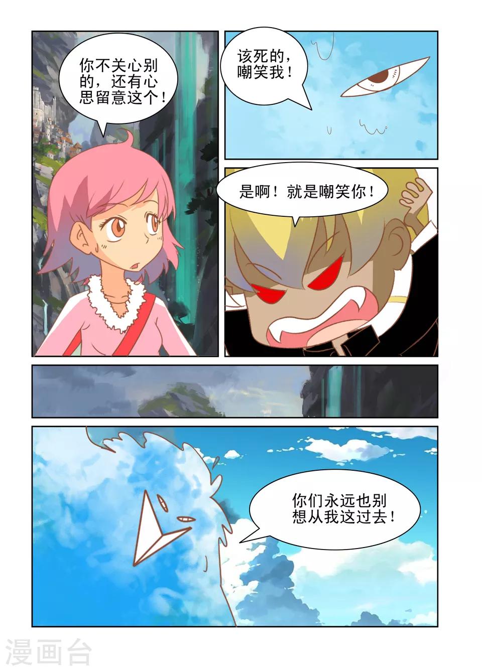 使魔指的是什么漫画,第36话1图