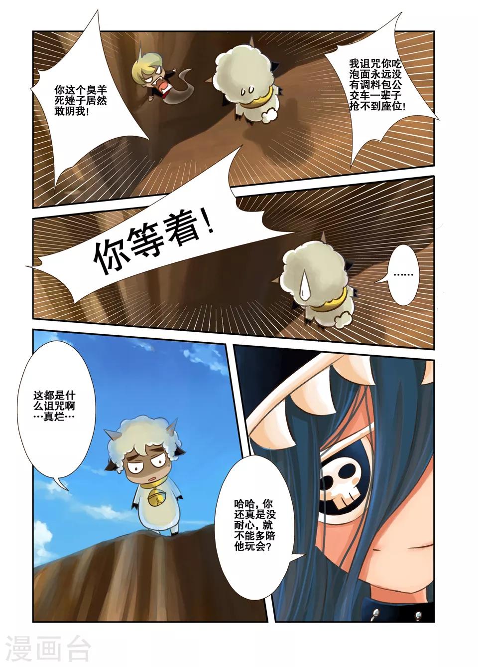 使魔先炼化还是先融合漫画,第4话1图