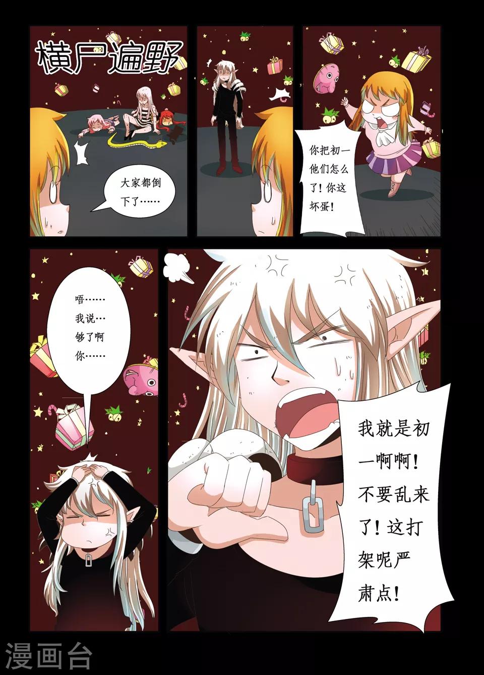 使魔属性转移技能会掉吗漫画,第23话1图