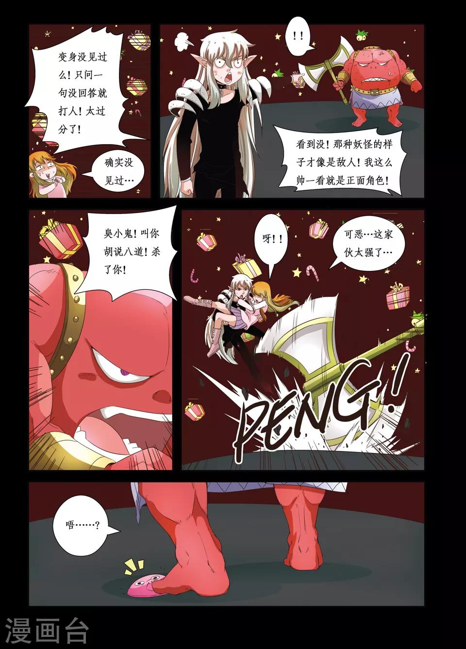 石磨镇宅应放什么位置漫画,第24话1图