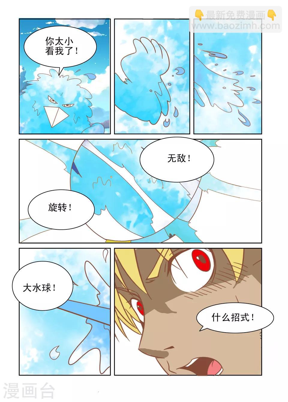 使魔30级以后属性如何升级漫画,第36话2图