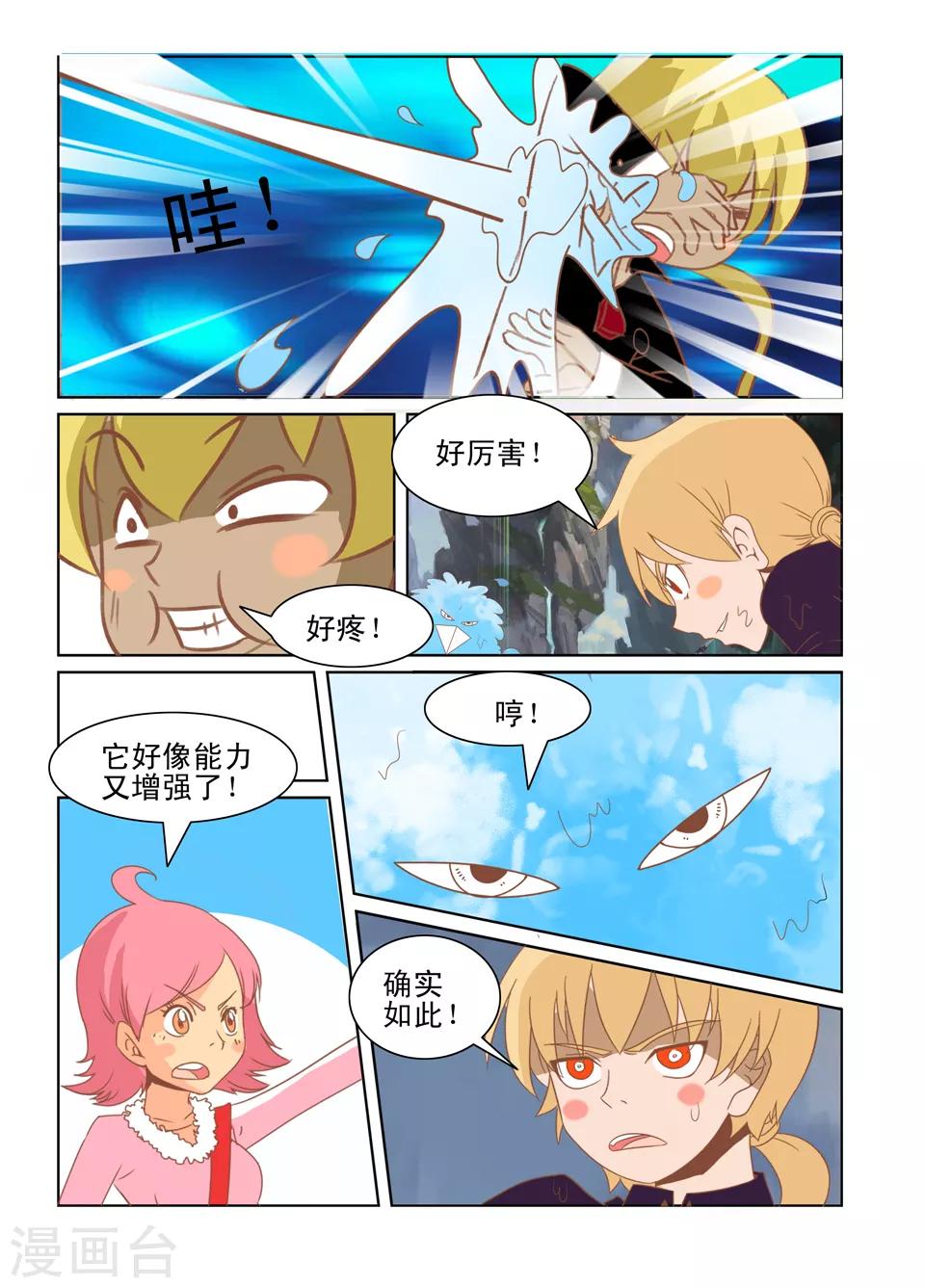 石墨阵怎么去猪7漫画,第36话1图