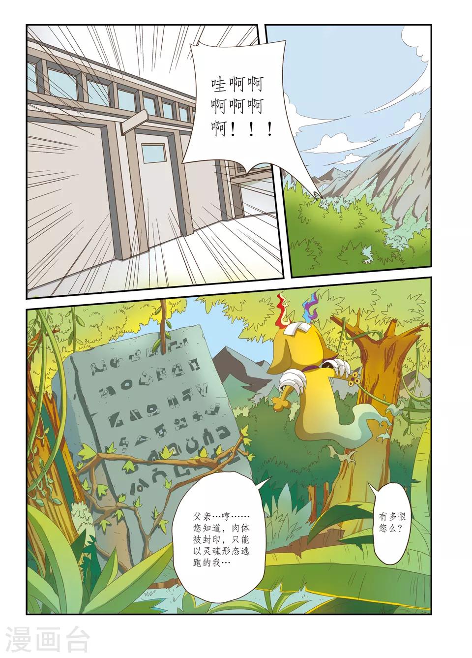 使魔是选择保守还是积极出战漫画,第20话1图