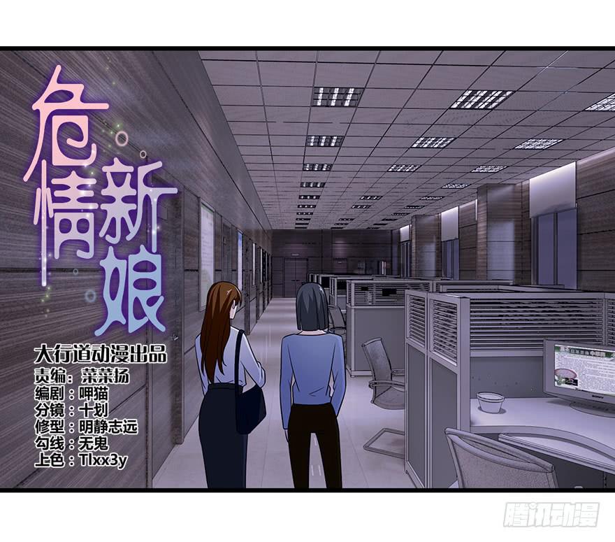 危情新娘漫画,第十七回1图