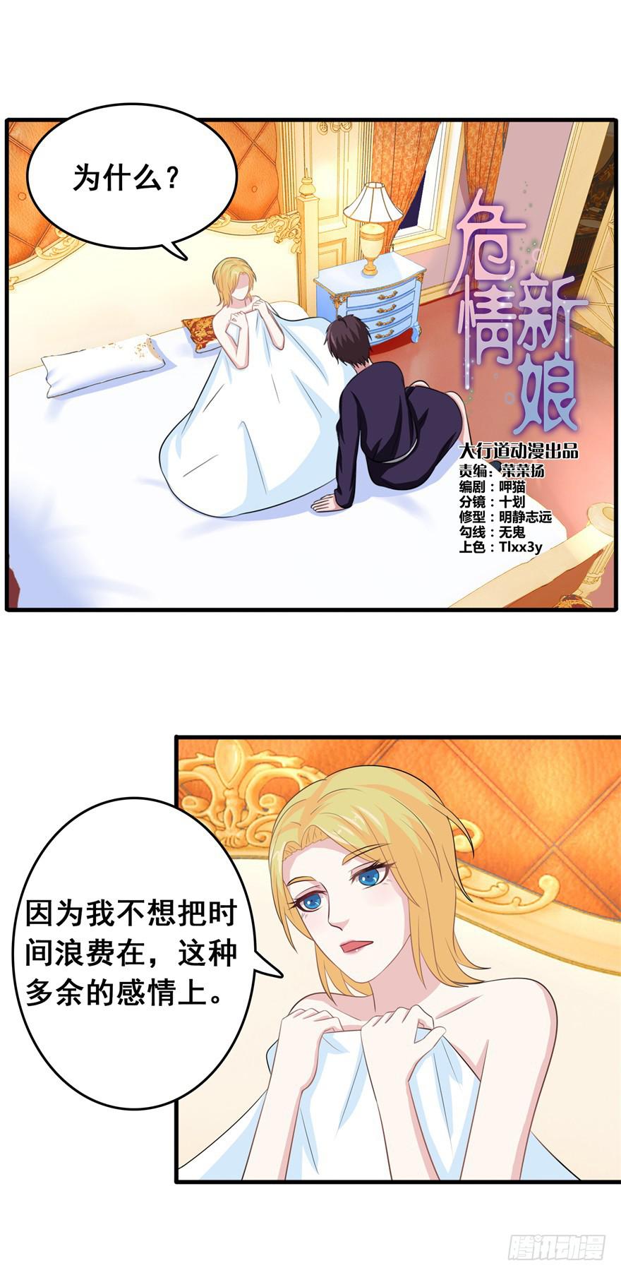 危情新娘漫画,第二十九回1图