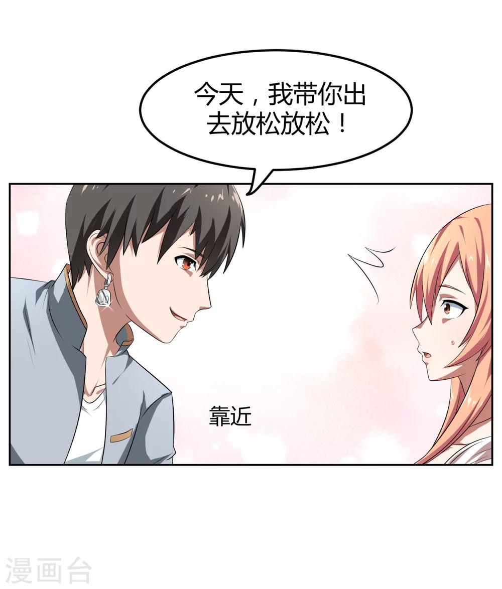 第二任记者女王漫画,第12话1图