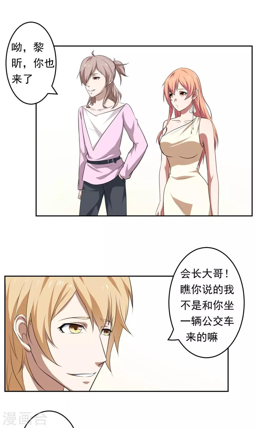 第二任记者女王漫画,第34话1图