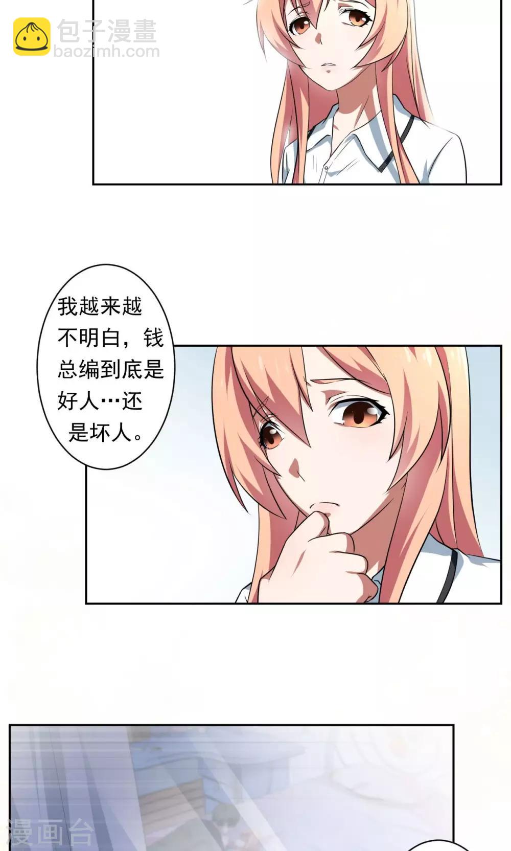 第二任记者女王漫画,第32话2图