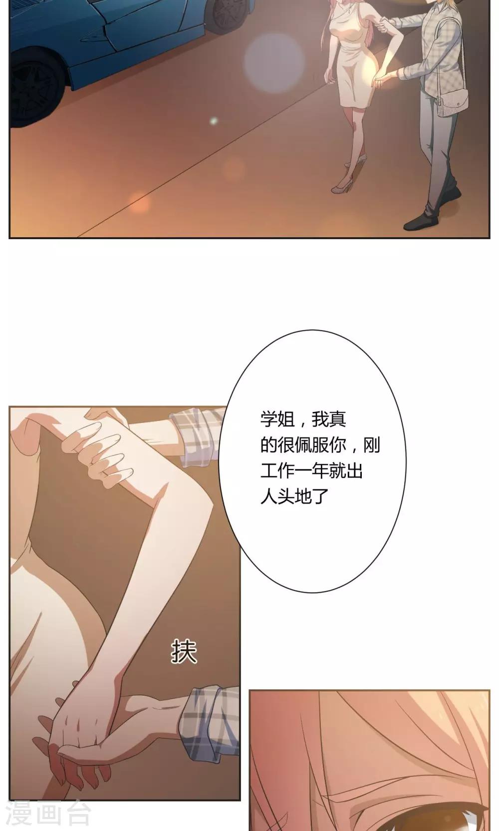 第二任记者女王漫画,第35话2图