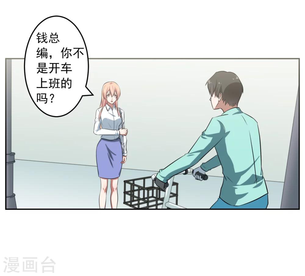 第二任记者女王漫画,第29话1图