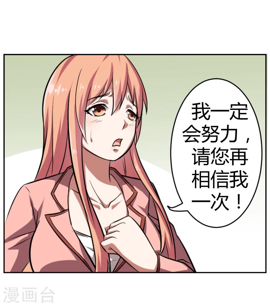 第二任记者女王漫画,第1话2图