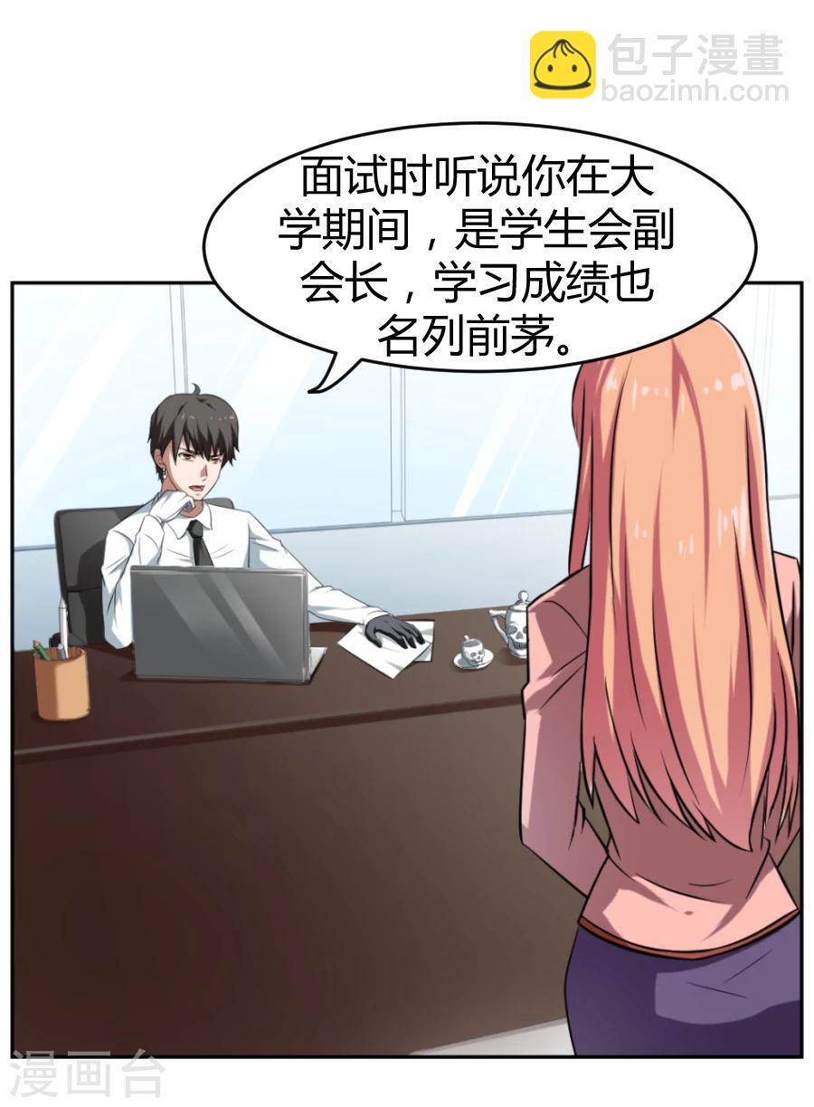 第二任记者女王漫画,第1话2图