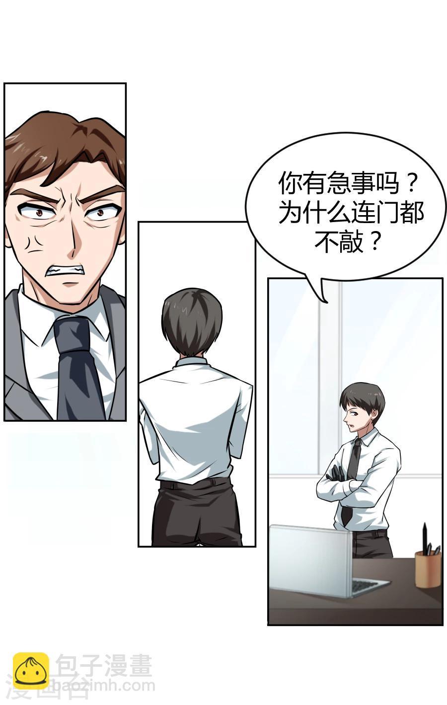 第二任记者女王漫画,第3话2图