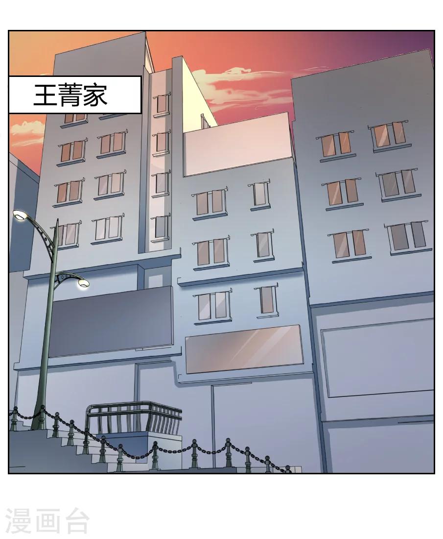 第二任记者女王漫画,第9话1图