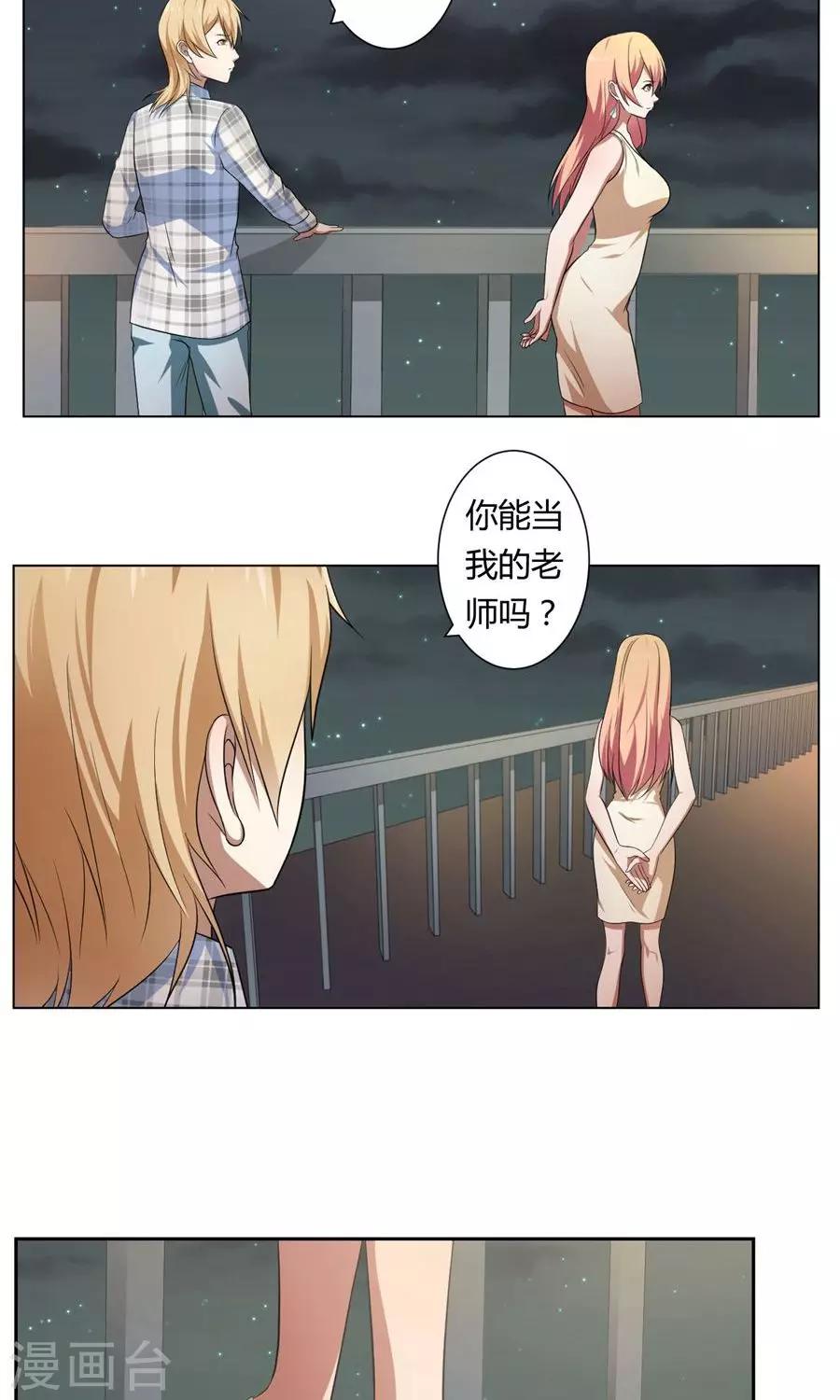 第二任记者女王漫画,最终话1图