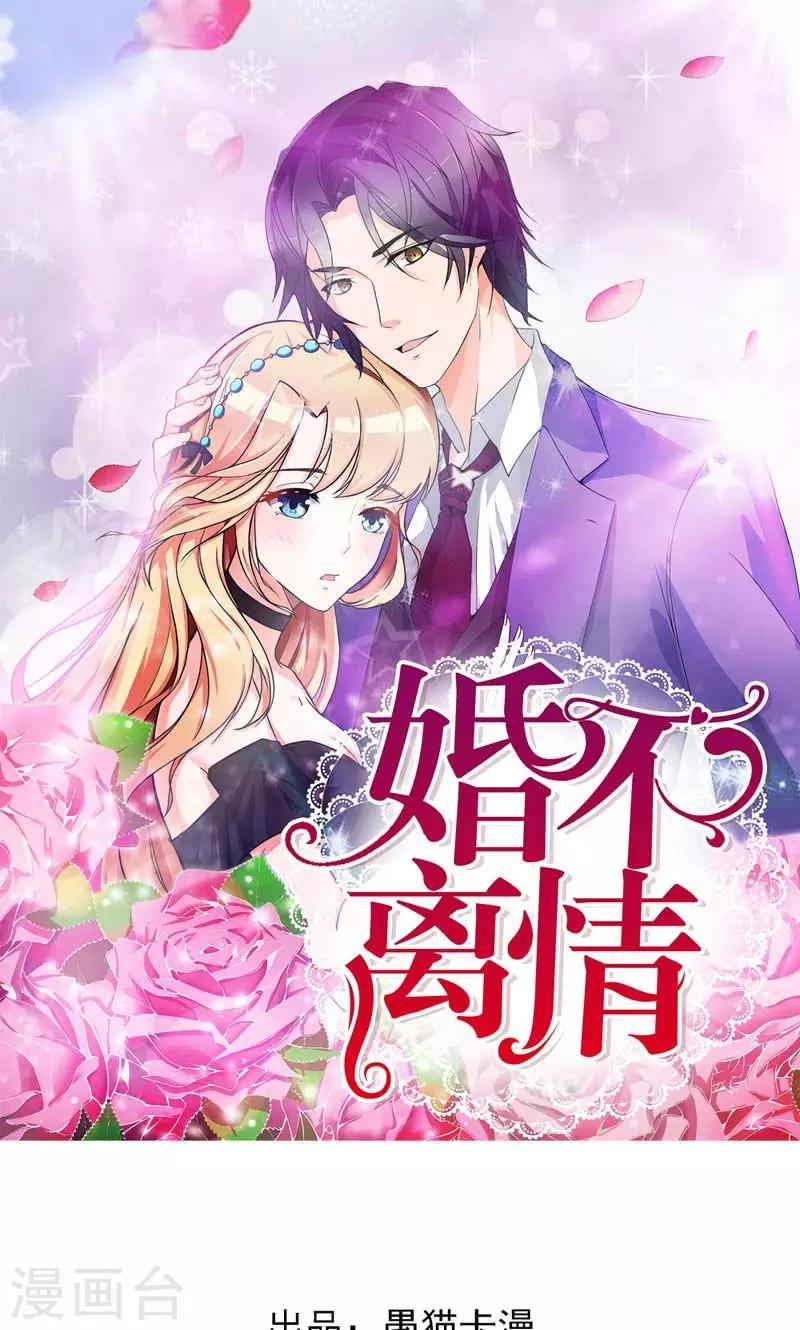 婚不胜防短剧漫画,第8话 接她回家1图