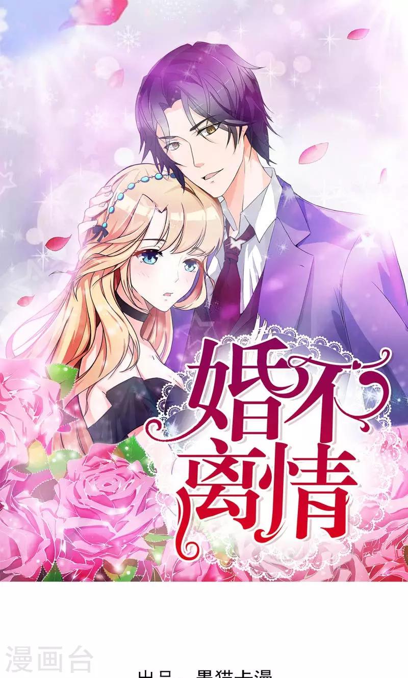 婚不由己小说阅读漫画,第4话 落水1图