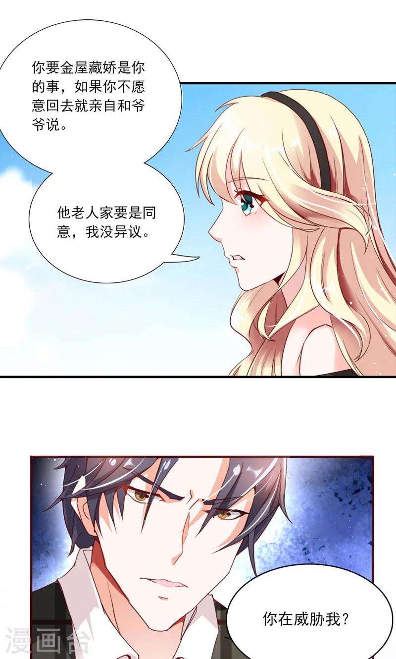 婚不离情小说漫画,第1话 尴尬的身份1图