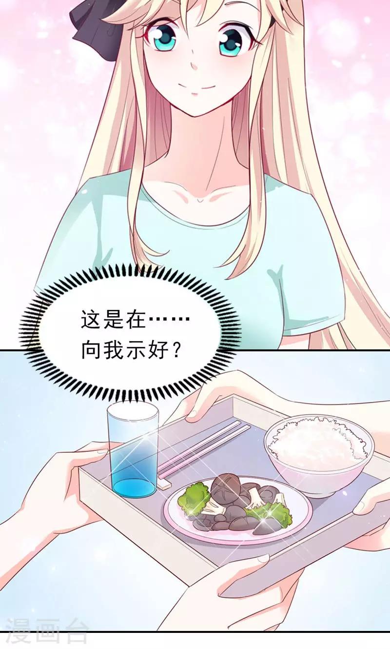 婚不由己总裁强制爱全本免费阅读漫画,第4话 落水2图