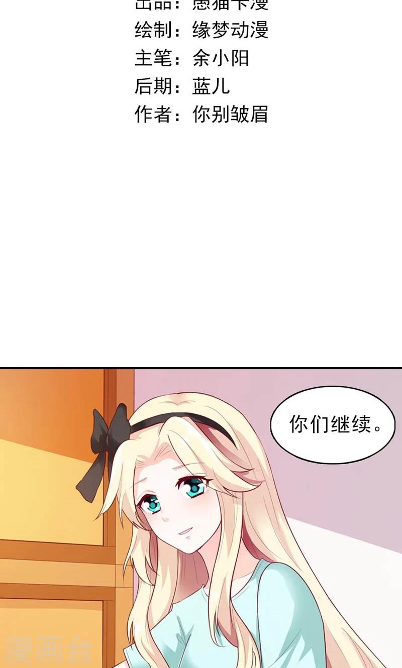 婚不由己总裁强制爱全本免费阅读漫画,第3话 身份的职责2图