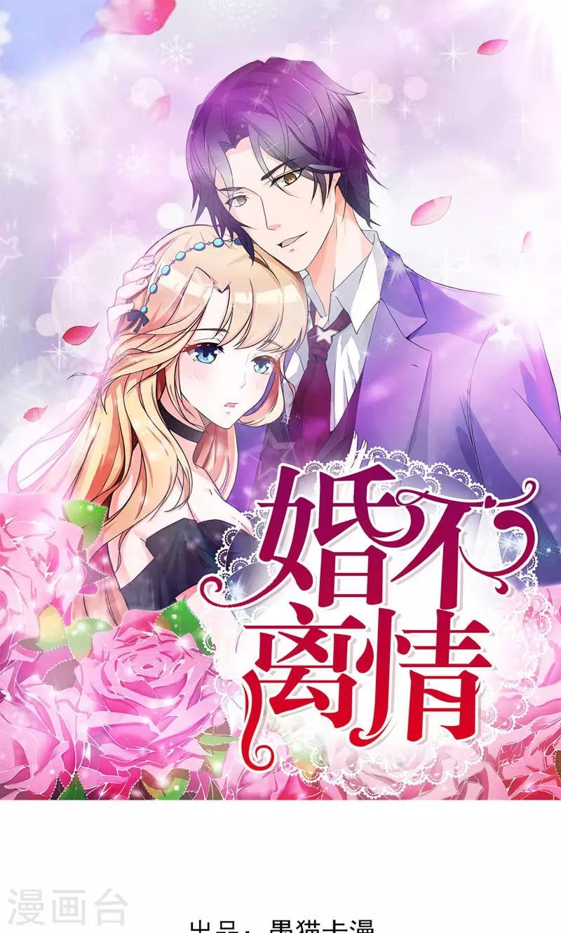 婚不由你总裁蓄谋已久小说漫画,第5话 不是我做的1图