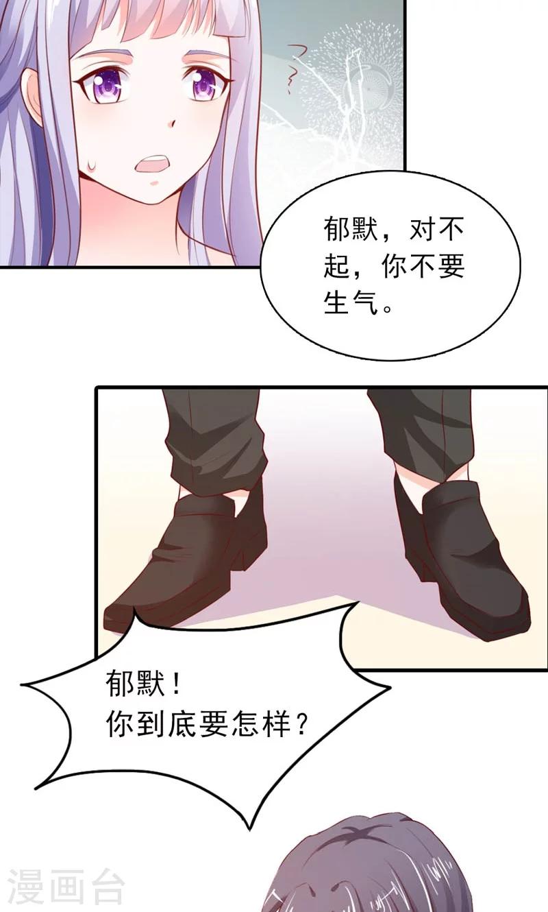 婚不离情动漫漫画,第10话 请离我远点1图