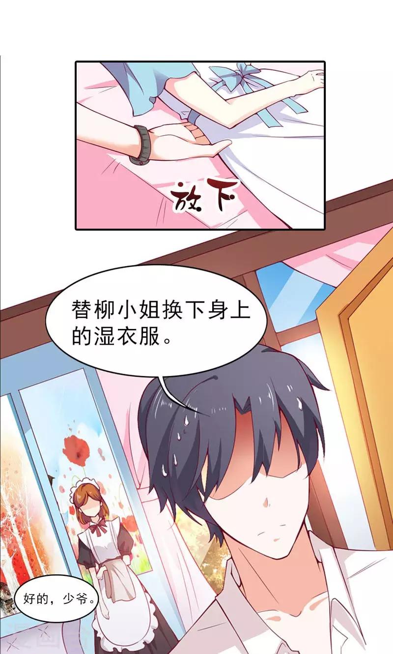 前妻惹不起 墨云归漫画,第5话 不是我做的1图