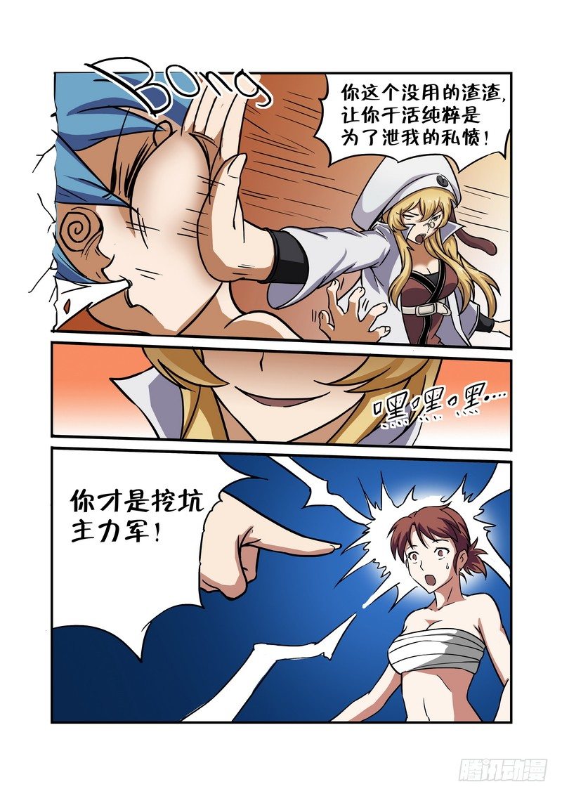超渣的头像漫画,第十话2图