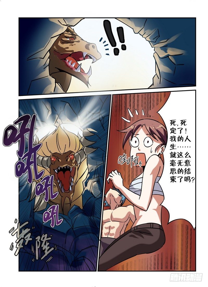 超级翁婿漫画,第十八话1图