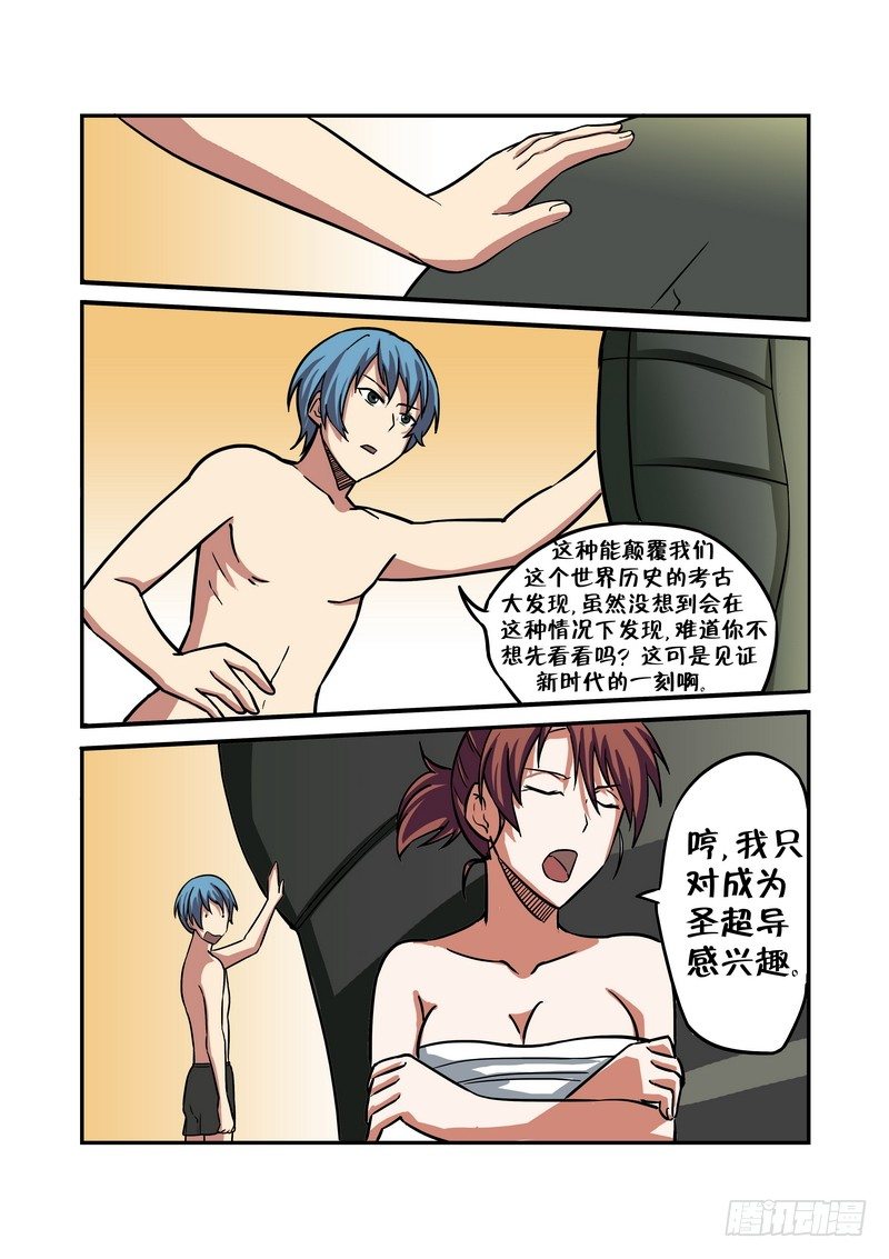 超渣女文案漫画,第十五话1图