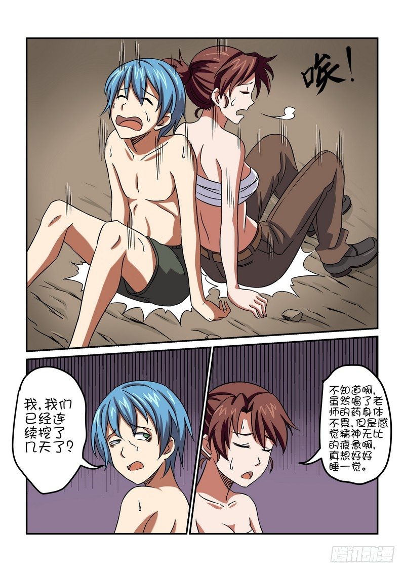 师徒年上微博超话漫画,第十三话2图