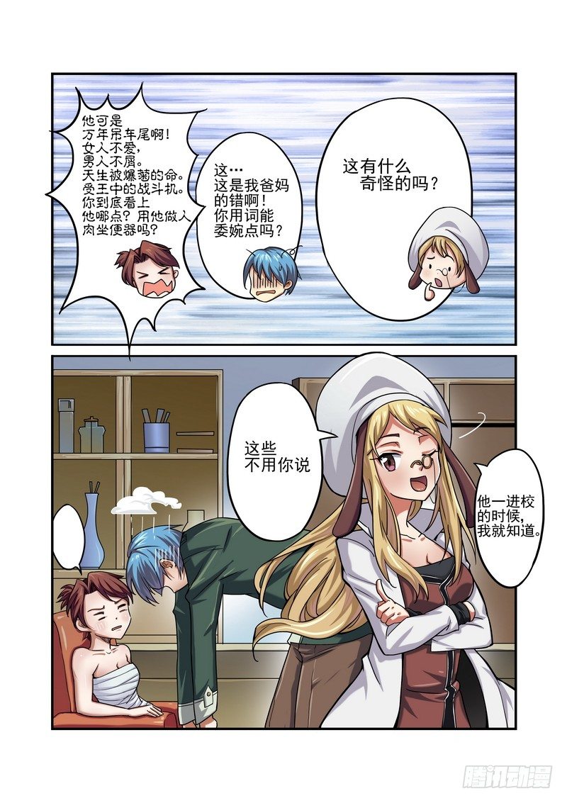 超虐师徒文漫画,第三话1图