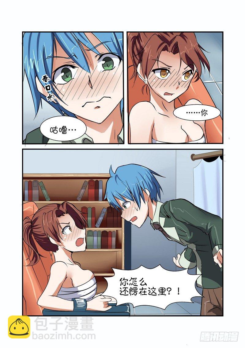 超渣昵称漫画,第二话1图