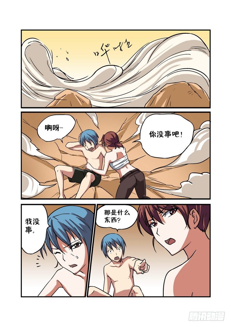 超虐师徒文漫画,第十五话1图