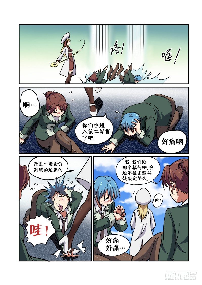 超虐师徒文漫画,第二十四话2图