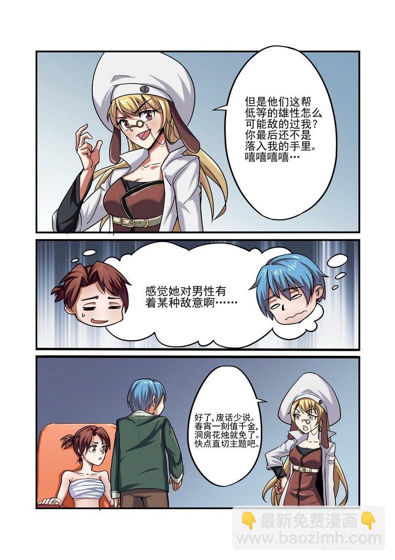 超虐师徒文漫画,第三话2图