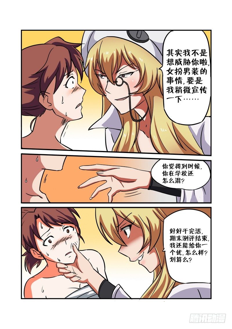 师徒年上微博超话漫画,第十一话1图